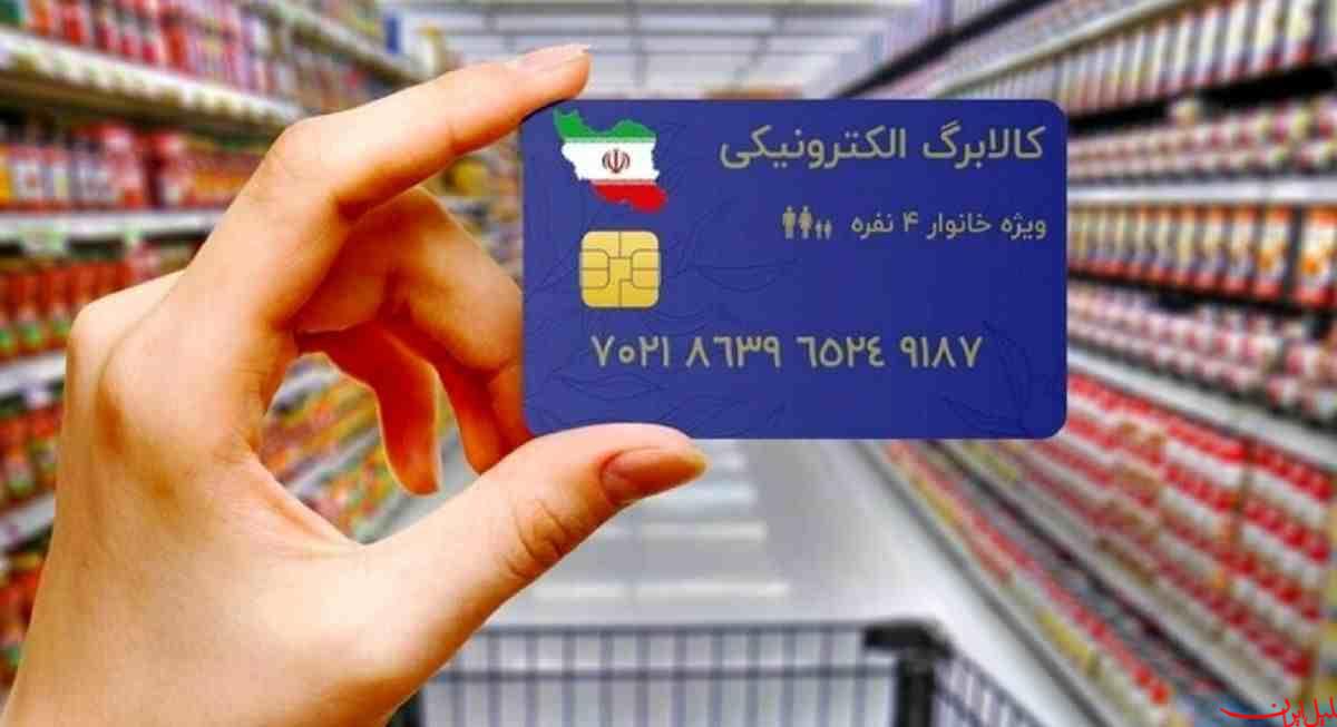  تحلیل ایران -کالابرگ دهک‌های ششم و هفتم شارژ شد