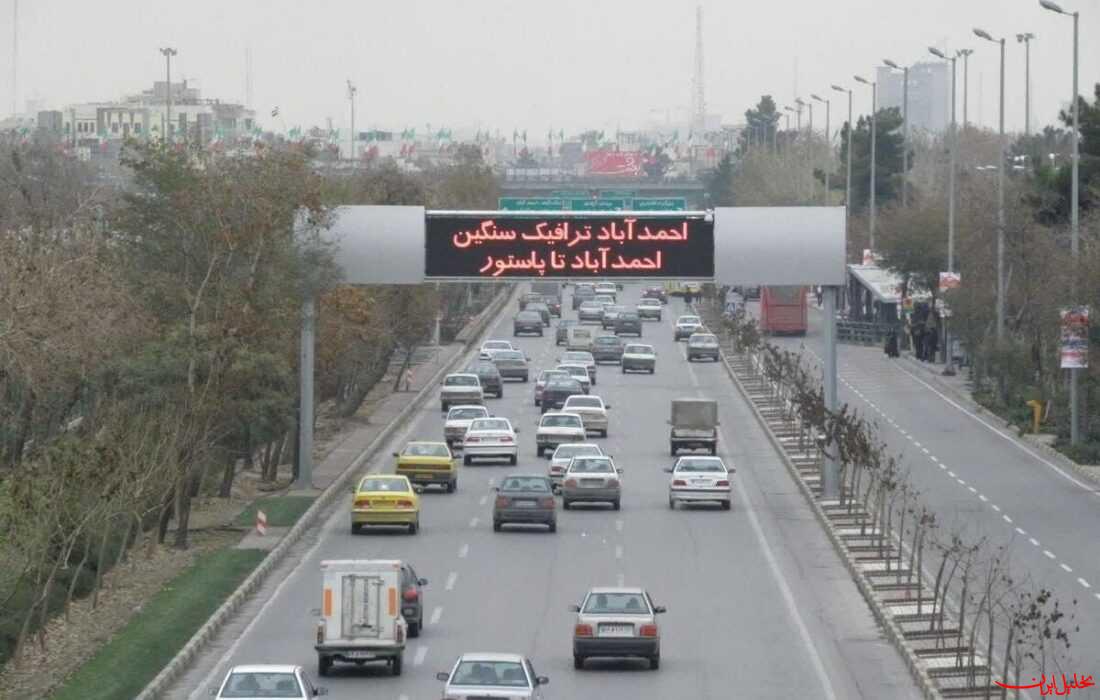  تحلیل ایران -آخرین وضعیت ترافیکی مشهد