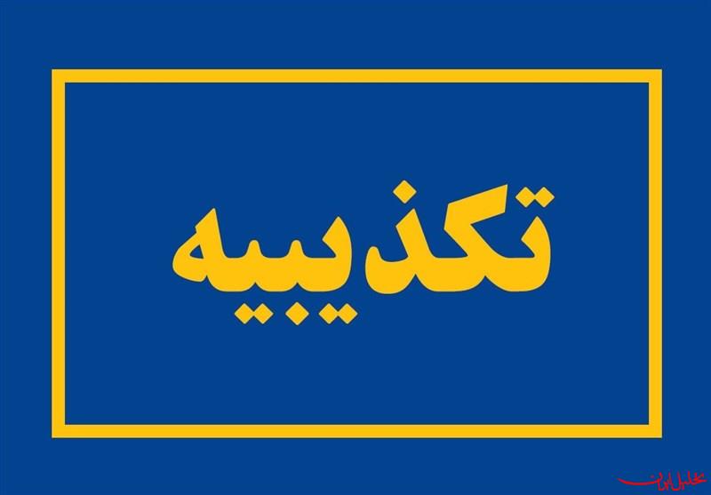  تحلیل ایران -ادعای کشف جسد مادر و دختر در شهرک اکباتان کذب است