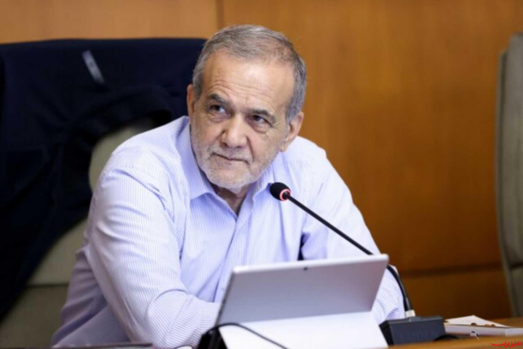  تحلیل ایران -پزشکیان: نباید آب و برق صنایع قطع شود