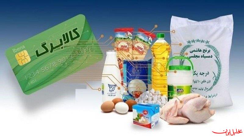  تحلیل ایران -در آبان‌ماه کالابرگ به‌صورت کالا واگذار می‌شود