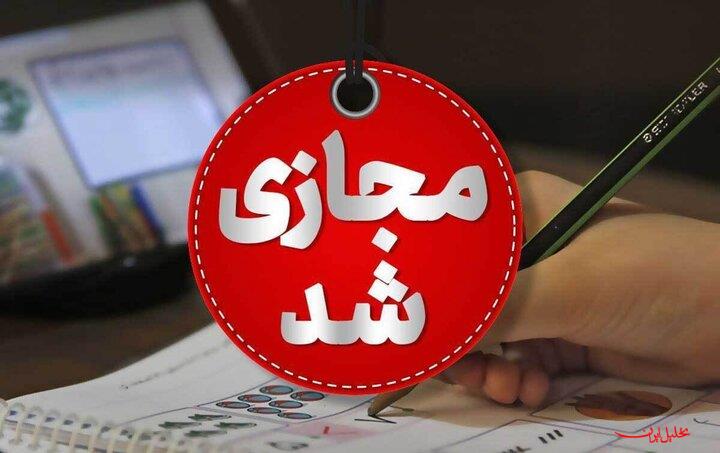  تحلیل ایران -مدارس مشهد فردا در دو نوبت غیرحضوری شد