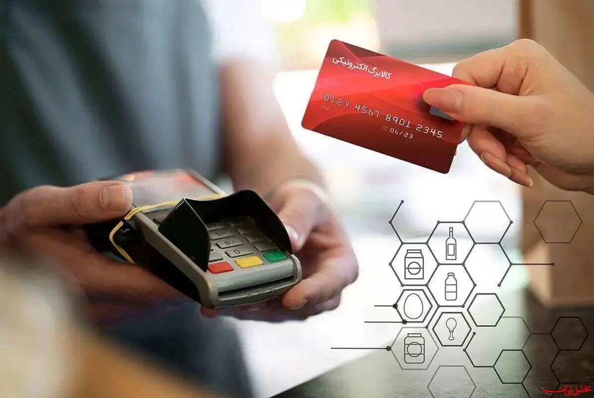  تحلیل ایران -آغاز اجرای کالابرگ جدید از آبان ماه