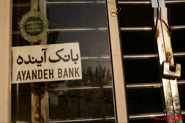  تحلیل ایران -امروز و فردا تابلوی شعب بانک آینده &quot;ملی&quot; می شود