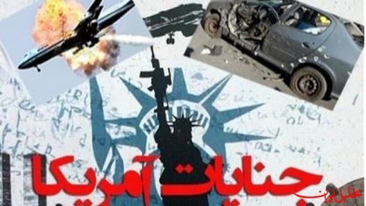  تحلیل ایران -از ترور تا کودتا؛ شهادت مستقیم چند صد ایرانی توسط آمریکا