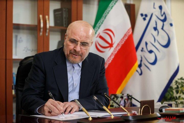  تحلیل ایران -ابلاغ قانون حذف چهار صفر از پول ملی توسط قالیباف