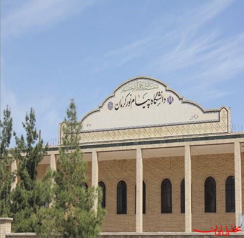  تحلیل ایران -برخورد قضایی با مقصران پذیرش غیرقانونی پیام نور؛