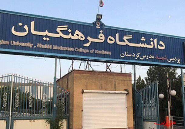  تحلیل ایران -انتقادها به تغییر ساختار دانشگاه فرهنگیان