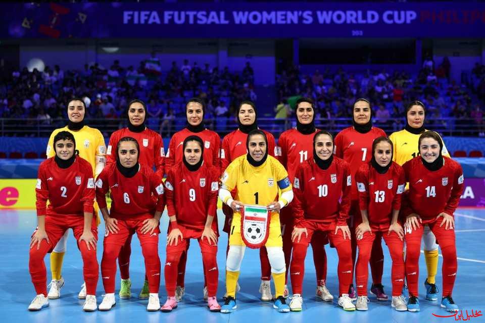  تحلیل ایران -پایان کار تیم ملی فوتسال زنان ایران در جام جهانی