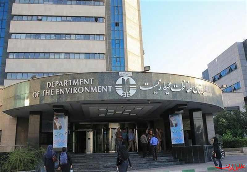  تحلیل ایران -پاسخ سازمان محیط زیست به گزارش مجلس 