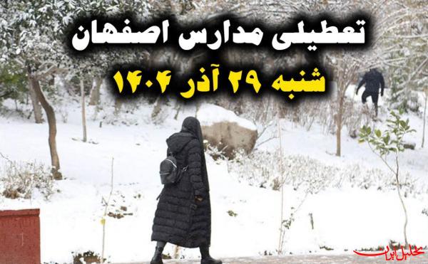  تحلیل ایران -دانشگاه ها و مدارس استان اصفهان فردا مجازی شد