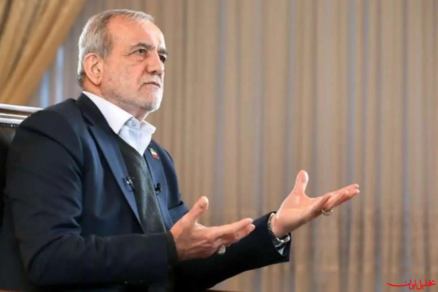  تحلیل ایران -پزشکیان: برای تأمین معیشت مردم برنامه ۲۰ بندی داریم