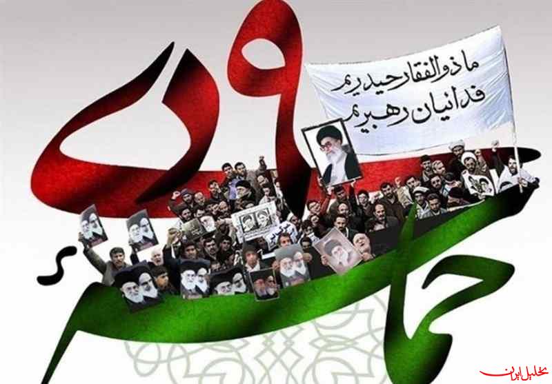  تحلیل ایران -۹ دی؛ روزی که ملت ایران، فتنه را خلع سلاح کرد 