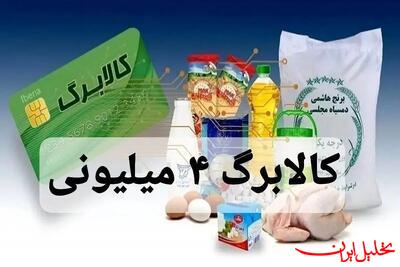  تحلیل ایران -برداشت کالابرگ ۱میلیونی از چهارشنبه 