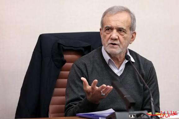  تحلیل ایران -پزشکیان به‌زودی با مردم گفتگو می‌کند