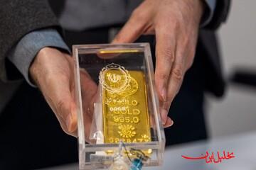  تحلیل ایران -حراج شمش طلای مرکز مبادله لغو شد