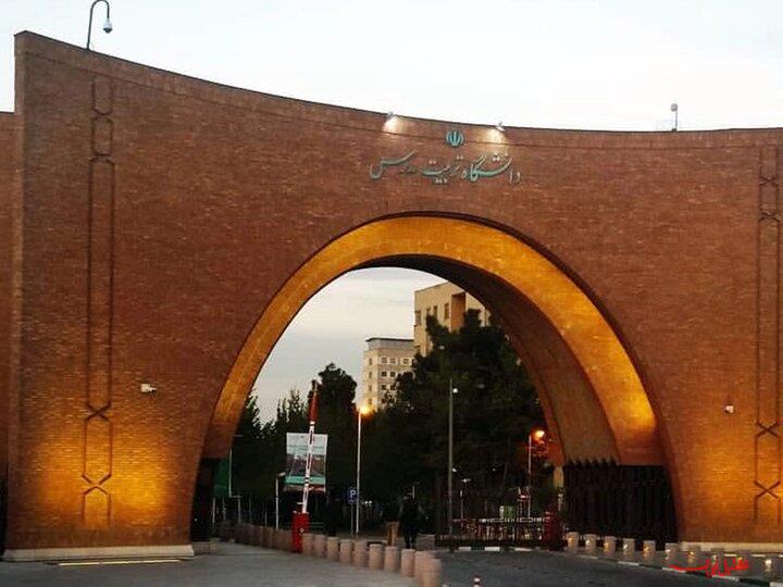  تحلیل ایران -۱فراخوان دوره ارشد بدون کنکور دانشگاه تربیت مدرس منتشر شد