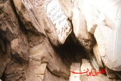  تحلیل ایران -روزی که غار حرا شاهد مبعوث شدن رحمت‌للعالمین بود