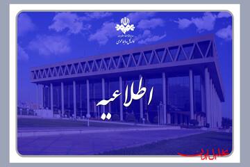  تحلیل ایران -اطلاعیه درباره اخلال در پخش برنامه‌های صداوسیما