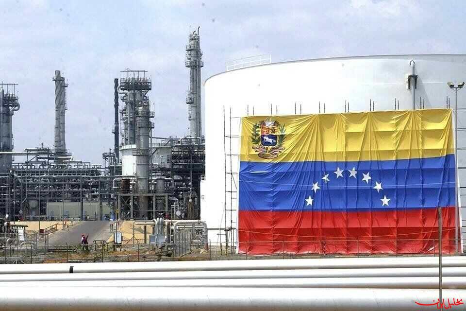  تحلیل ایران -ورود نخستین درآمد حاصل از فروش نفت به خزانه دولت ونزوئلا