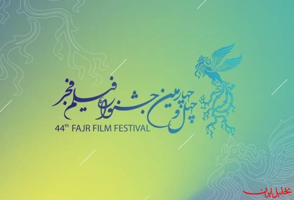  تحلیل ایران -پیش‌فروش بلیت‌های جشنواره فجر از ۱۰ بهمن