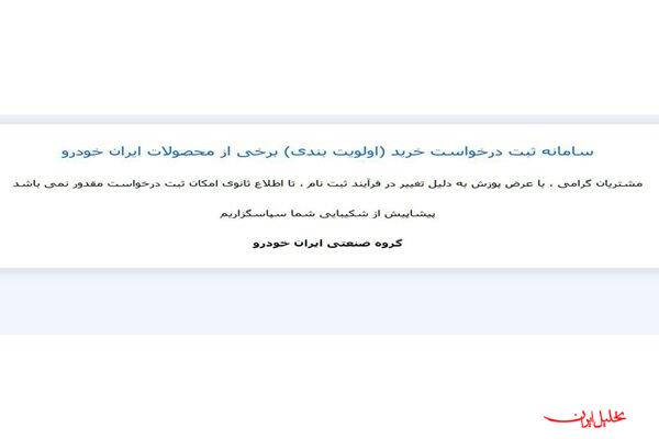  تحلیل ایران -سایت خودروساز متخلف با ورود دادستانی بسته شد