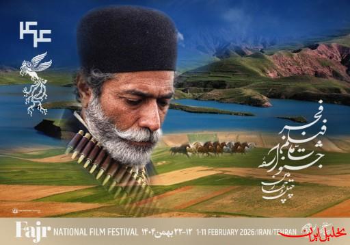  تحلیل ایران -جدول نمایش فیلم‌های جشنواره‌ی ملی فجر منتشر شد