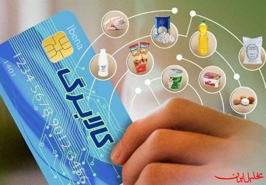  تحلیل ایران -کالابرگ دهک‌های اول تا سوم شارژ شد