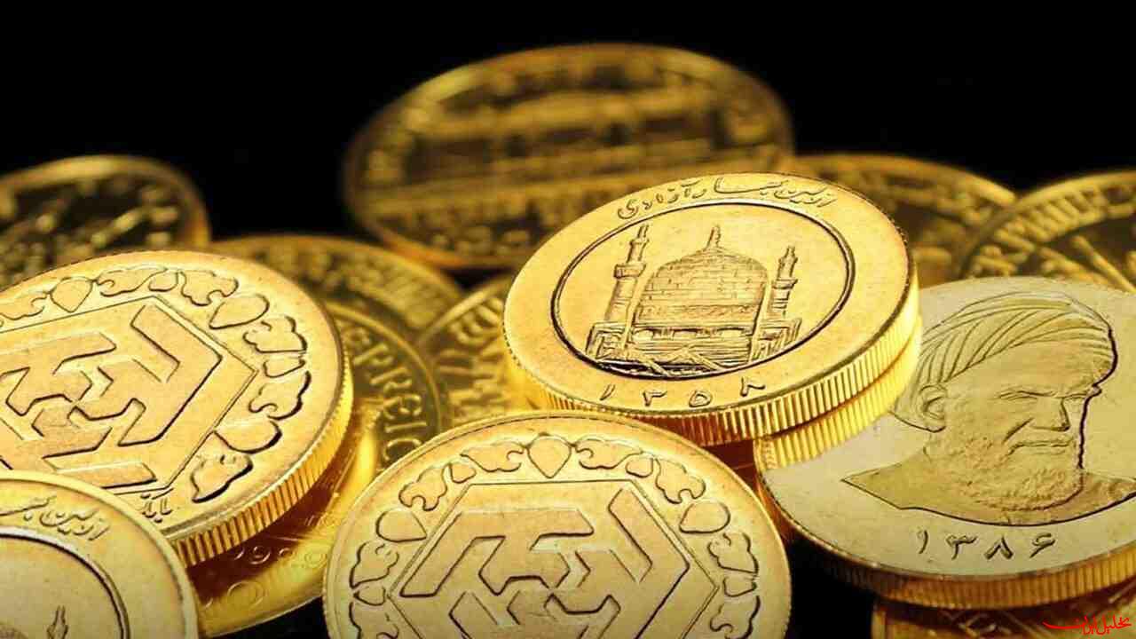  تحلیل ایران -گزارش روزانه بازار طلا؛ سکه ۴.۵ میلیون تومان کاهش یافت