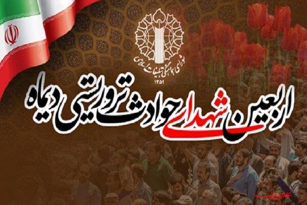  تحلیل ایران -مراسم چهلم شهدا و جانباختگان فتنه امریکایی-صهیونیستی برگزار می‌شود