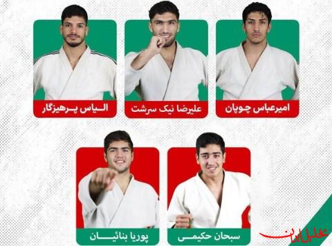  تحلیل ایران -تیم ملی جودو ایران که با پنج ورزشکار در سه رده سنی نوجوانان، جوانان