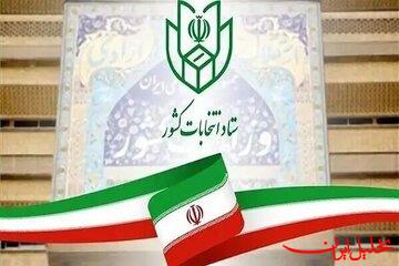  تحلیل ایران -امکان تغییر حوزه انتخابیه نامزدهای شورا در تهران