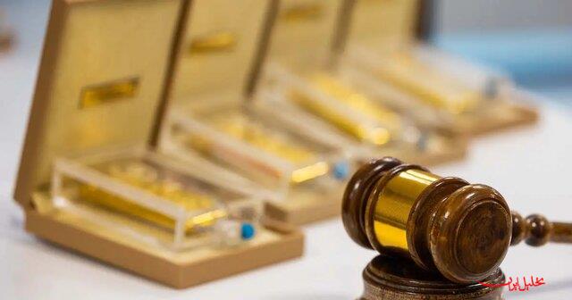  تحلیل ایران -حراج شمش طلا ۱۰ اسفند برگزار می شود