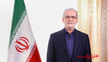 تحلیل ایران -پزشکیان در سلامت کامل است