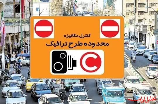  تحلیل ایران -طرح ترافیک در تهران تا اطلاع ثانوی اجرا نمی شود