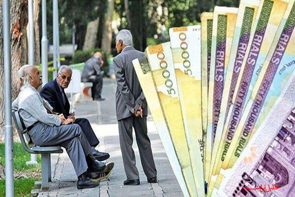  تحلیل ایران -پرداخت عیدی بازنشستگان تا ۴۸ ساعت آتی