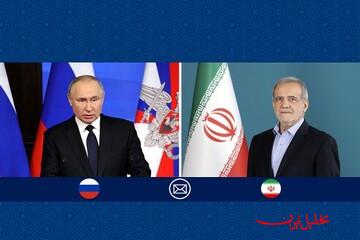  تحلیل ایران -گفت‌وگوی تلفنی ولادیمیر پوتین با پزشکیان 