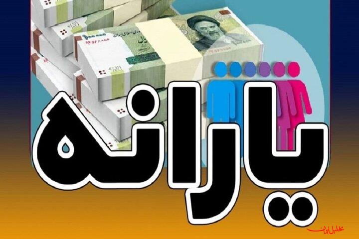  تحلیل ایران -پرداخت یارانه‌های نقدی و مستمری خانوارهای تحت پوشش