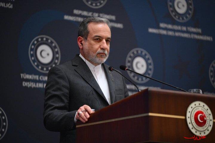  تحلیل ایران -عراقچی: با چین و روسیه همکاری اقتصادی و نظامی خوبی داریم