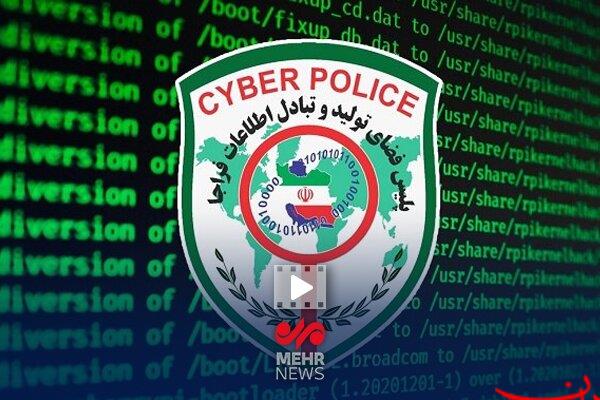  تحلیل ایران -تغییر آدرس سایت پلیس فتا