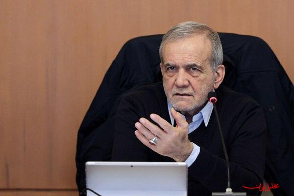  تحلیل ایران -پزشکیان خطاب به استانداران: مردم نباید کمبودی احساس کنند