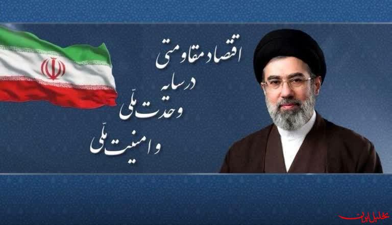  تحلیل ایران -پیام نوروزی حضرت آیت‌الله سیدمجتبی خامنه‌ای رهبر معظم انقلاب