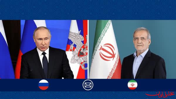  تحلیل ایران -پزشکیان: روسیه دوست و شریک قابل اعتمادی باقی می‌ماند