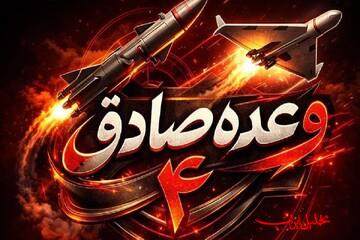  تحلیل ایران -موج‌های پی در پی موشک از ایران به اسرائیل