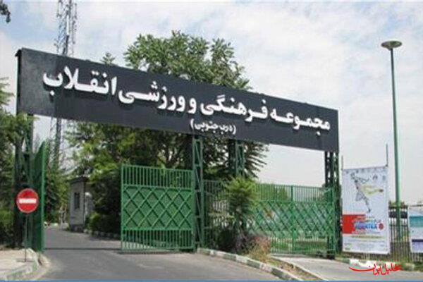  تحلیل ایران -بازگشایی دوباره مجموعه‌های ورزشی انقلاب، شهید شیرودی و کشوری 