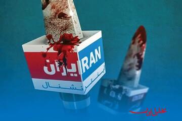  تحلیل ایران -توقیف اموال ۴۰۰ چهره حامی دشمن
