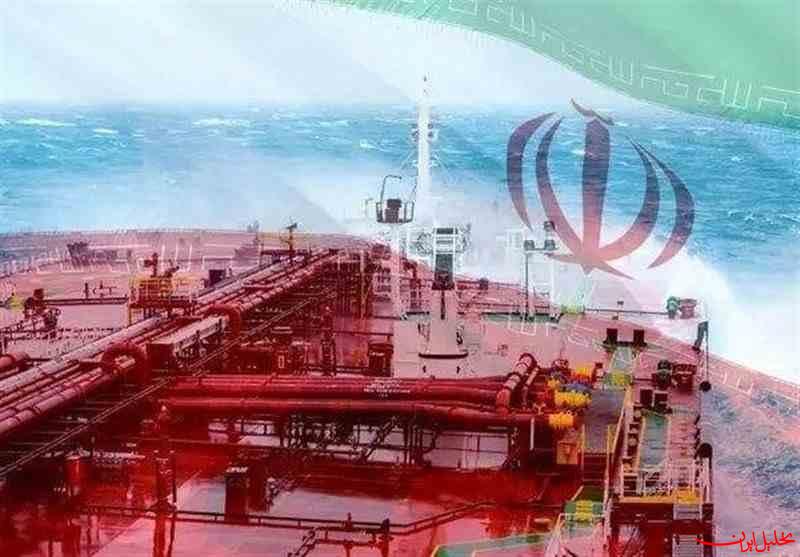  تحلیل ایران -محاصره دریایی آمریکا صادرات نفت ایران را متوقف نمی کند 