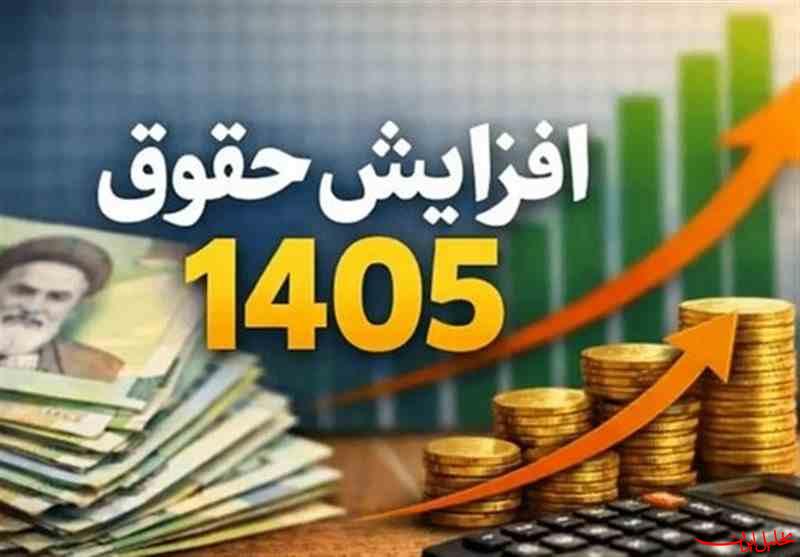  تحلیل ایران -واریز حقوق بازنشستگان با اعمال ۲۰درصد افزایش 