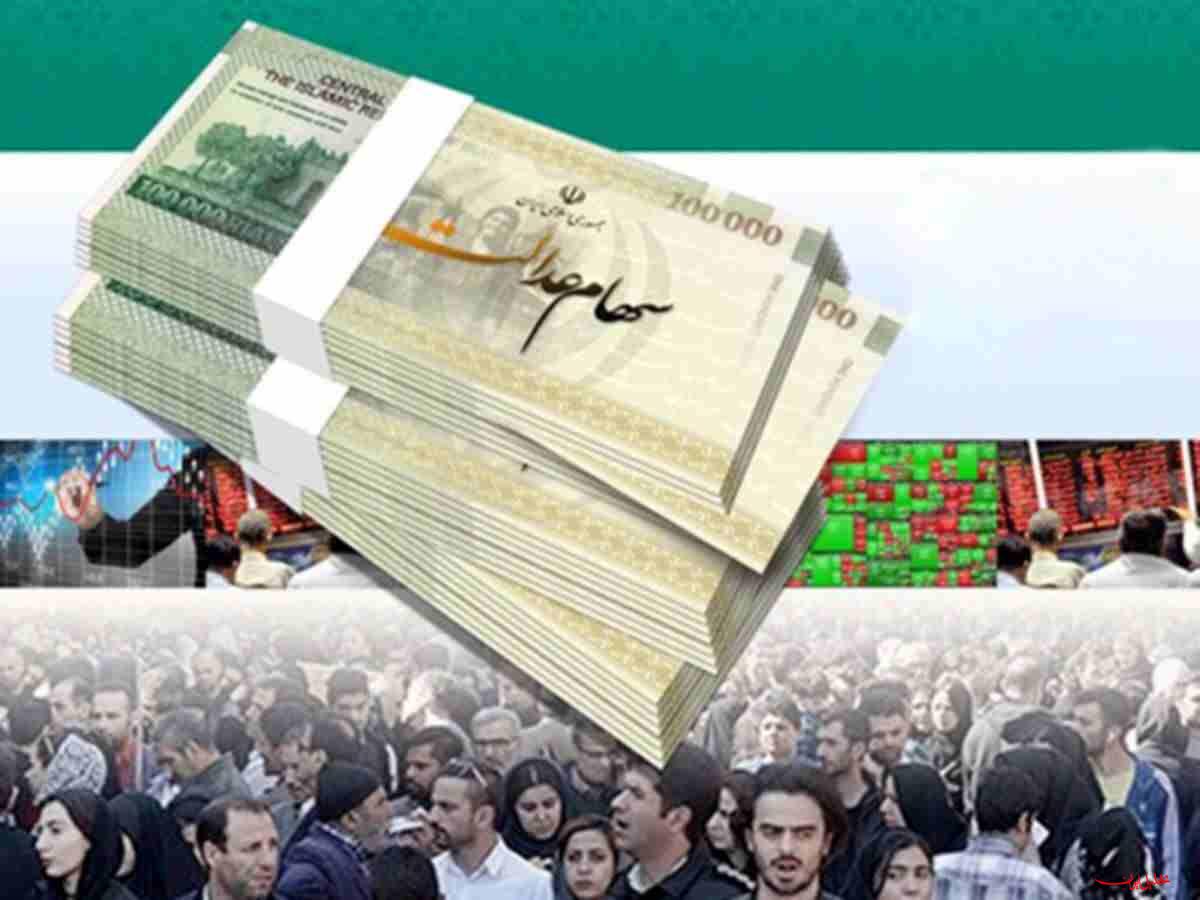 تحلیل ایران -میزان توزیع سود سهام عدالت ۶۸ درصد رشد کرد