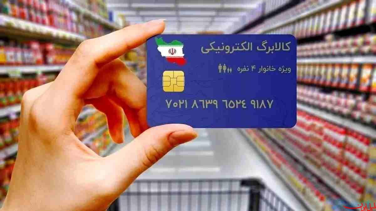  تحلیل ایران -آغاز مرحله جدید کالابرگ الکترونیکی 